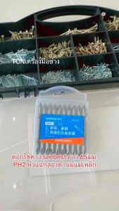 คุณสมบัติรักษาใหม่ ดอกไขควง PH2 ยาว 65มม. หัวแฉกสอง แม่เหล็ก กล่อง 10 ดอก