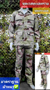 ชุดเวสลายพราง ชุดลายพรางทะเลทราย ชุดพรางอส