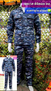 ชุดเวสลายพราง ชุดดิจิตอลทอ.