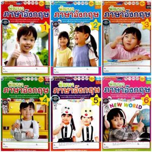 ชุดกิจกรรมพัฒนาทักษะพื้นฐานการเรียนรู้ พัฒนาภาษาอังกฤษ อนุบาล