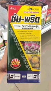 อิมิดาโคลพริด (imidacloprid) 10% SL ขนาด 1 ลิตร 1 ขวดใช้ได้ 10-15 ไร่ ป้องกันกำจัดแมลงปากดูด เพลี้ยไฟ เพลี้ยอ่อน เพลี้ยจักจั่น แมลงหวี่ขาว
