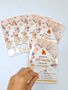 หนังสือสวดมนต์สร้างบุญสะสมทุนแห่งความสุข(แพ็ค 5 เล่ม)