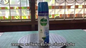 เดทตอล สเปรย์ฆ่าเชื้อโรค กลิ่นคริสป์บรีซ ขนาด 225 มิลลิลิตร จํานวน 1 กระป๋อง