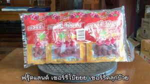 ฟรุ๊ตแลนด์ เชอร์รี่โบ๊ยยย เชอรี่คลุกบ๊วย ขนาด 30 กรัม จำนวน 6 ชิ้น