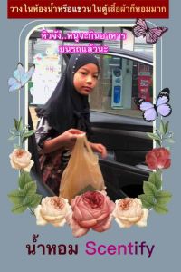 น้ำหอมรถยนต์ Scentify Eau De Car 2-in-1 Car Perfume by Enchanteur 14ml สูตรเข้มข้น หอมยาวนาน 75 วัน