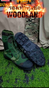 รองเท้าเดินป่า รองเท้าลายพราง WOODLAND หุ้มข้อ