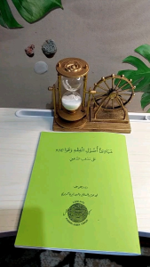 Kamus Ushul Fikih: Kitab Mabadi Ushul Fikih