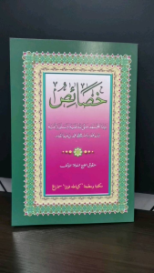 Kitab Khosois / Syarah Khosois Penerbit Toha Putra Semarang
