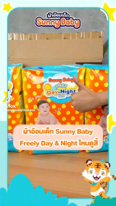 ยกลัง ถูกที่สุด ผ้าอ้อมกางเกง sunnybaby