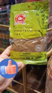 ซวงเจียป่น100กรัม ตรามือที่1