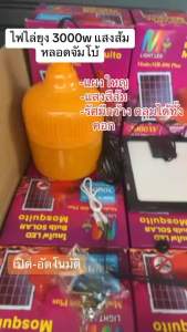 ชุดไฟไล่ยุงโซล่าเชล 3000แสงส้ม 1 แถม** สำหรับสมาธิของแท้: 1 ชุด (เป็นผู้ที่สะอาด)