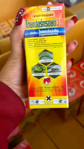 ไซเพอร์เมทริน35 ไทยเปอร์ทรอยด์ ขนาด100cc ตราช้างแดง สารกำจัดแมลง กำจัดหนอน หนอนบ้ง แมลงวัน แมลงกัดกินใบ