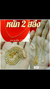 สร้อยคอ 3 มิติ m76 ขนาดเม็ด 3 มิล หนัก 2 สลึง เม็ดจีบ ทอง LD ทองไมครอน ทองชุบ
