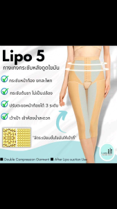 กางเกงกระชับหลังดูดไขมัน ลดต้นขา 5 ส่วน ( lipo 5 Legging )เปิดเป้า เข้าห้องน้ำสะดวก