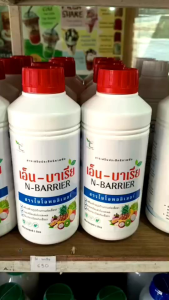 N-BARRIER(เอ็น-บาเรีย)