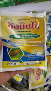 อีมาเมกติน-วิดมินโน ชื่อสามัญอีมาเมกตินเบนโซเอต 5%WG (ยาหนอนยาฆ่าแมลงอีมาเมกตินอีมา)