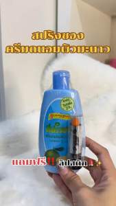 สปริงซอง ครีมถนอมผิวมะนาว แถมลิปสติก 100 มล.