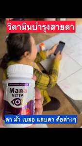 ชุดเชต 3 กระปุกขายดี สุดมานะวิตต้า ขนาด 20 เม็ด ชุดเชต ของแท้ MANA vitta สำหรับวิตต้า