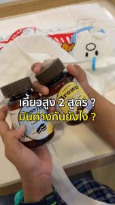 พร้อมส่ง เคี่ยวสูง 1 แถม 1 แคลเซียมเด็ก - เครื่องดื่มเด็ก พื้นฐาน 1 แถม 1