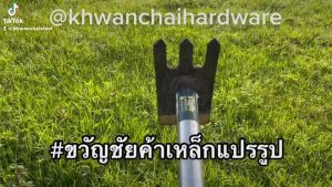 จอบคุณนาย ด้ามเหล็กและด้ามไม้ จอบและคราด จอบ2in1 จอบผู้ดี ใช้ดายหญ้า-พรวนดิน ขนาดกะทัดรัด น้ำหนักเบา