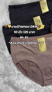 🇹🇭DKK(10ตัว)กางเกงในผู้หญิงเริ่ม 125 บาท M~XL *ส่งจากประเทศไทย🤎