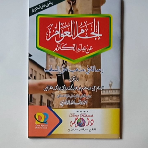 Kitab Iljamul Awam Imam Ghozali: Makna Pesantren Kosongan