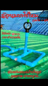 สปริงเกอร์สำเร็จรูปพร้อมใช้ สปริงเกอร์รดน้ำต้นไม้ สปริงเกอร์รดน้ำหลังคา  ใช้ข้อต่อ SCG (ตราช้าง) ทาน้ำยาประสานท่อให้เรียบร้อย เพื่อความคงทนแข็งแรงทนต่อแสงแดดไม่กรอบแตกหักง่าย อายุการใช้งานยาวนาน รูปทรงสวยงามไม่บิดเบี้ยว ประกอบง่ายพร้อมใช้ได้เลยนะคะ