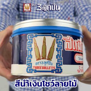 (สีน้ำเงิน) สีย้อมไม้ สีน้ำเงินสวย โชว์ลายไม้ชัดเจน (มีใบกำกับภาษี) สีเนื้อเนียน แห้งไว ไม่เป็นแป้ง สูตรเพื่องานไม้โดยเฉพาะ ผลิตในไทย.ส่งไว