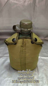 #กระติกน้ำทหาร #กระติกน้ำรด #กระติกน้ำเข้าค่าย #กระติกน้ำ