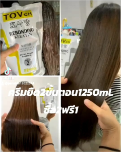 ครีมยืดผมถาวรtov ขนาด1250ml ยืดได้6-11หัว