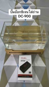 ฟรี ปั๊มลมใส่ถ่าน ปั๊มอ๊อกซิเจน Xilong DC-900 สายยางเเละ คู่เข้ากันได้ดี ปั๊มถ่าน