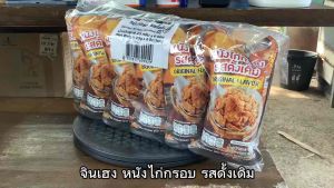 จินเฮง หนังไก่กรอบ ทุกรสชาติ รสดั้งเดิม/บาร์บีคิวหม่าล่า ขนาด 23 กรัม จำนวน 6 ซอง