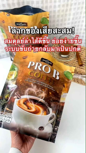 กาแฟโพรบี(เซท2ห่อ)ไฟเบอร์ช่วยขับถ่าย30ซอง
