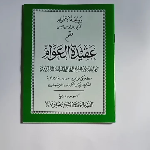 Kitab Rowihatul Aqwam Terjemah Jawa ( Mbah Bisri Mustofa )