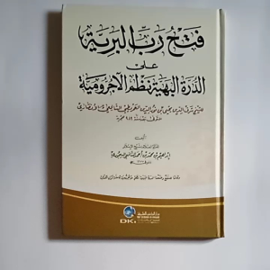Kitab Fathu Robbil Bariyyah ala Durrotil Bahiyyah Nadhom Ajurrumiyyah ( DKI Bairut )