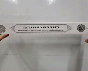 กัณฑ์เดี่ยว วันเข้าพรรษา พระธรรมเทศนา คัมภีร์เทศน์