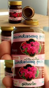 น้ำมันนวด สูตรวัดโพธิ์ นวดแผนไทย ปวดเมื่อย คอ บ่า ไหล่ ซื้อ 1 แถม 1 เพียง 179 บาท