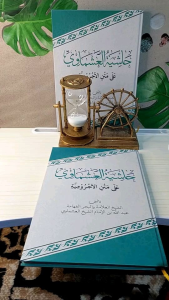 KITAB ASYMAWI SYARAH JURUMIYAH-ASMAWI HASIYAH ASWAMI HARD COVER AL KAMAL