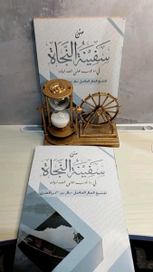 matan safinatun najah-safinatu naja-safinatun najah al kamal