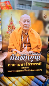 หนังสือ สวดมนต์บันทึกบุญ (แพค5เล่ม) คาถามหาจักรพรรดิ