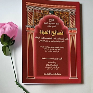 Kitab Syarah Nashoihul Ibad (DKI Islamiyah)