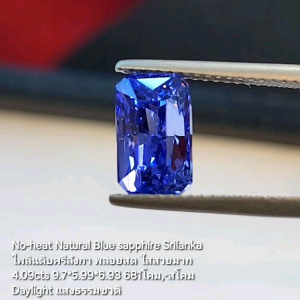 ไพลินดิบ(ซีลอน) 4.09 ct No-heat Natural Blue sapphire Srilanka
