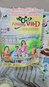 🥇ส่งไว ขายดี🥇 Amino Vit-D สารอาหารทดแทนโปรตีน รสกาแฟ/ชาเขียว/วนิลลา/ช็อกโกแลต/ธรรมชาติ 5 แพค 50 ซอง