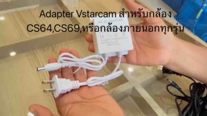 ของแท้จากโรงงาน Adapter Vstarcam อะแดปเตอร์กล้องวงจรปิด Vstarcam