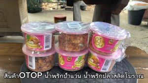 OTOP ป้าแว่น น้ำพริก ทุกรสชาติ ขนาด 40 กรัม จำนวน 6 กระปุก