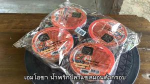 เอมโอชา น้ำพริกปลาแซลมอนคั่วกรอบ ขนาด 35 กรัม จำนวน 4 ชิ้น
