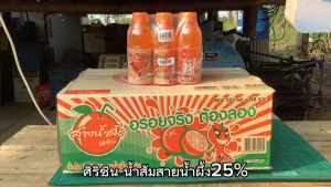 ศิริชิน น้ำส้มสายน้ำผึ้ง 25% ขนาด 220 มล. ยกลัง 48 ขวด