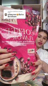 กาแฟมดซี่ 1 ห่อ 30ซอง ( สูตรเก่า ซองสีชมพู )