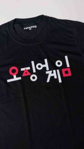 Squid Game Shirt Player Number T-shirt | Amazedph