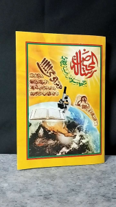 Risalatul Mahid bahasa tentang masalah kewanitaan Jawa Pegon